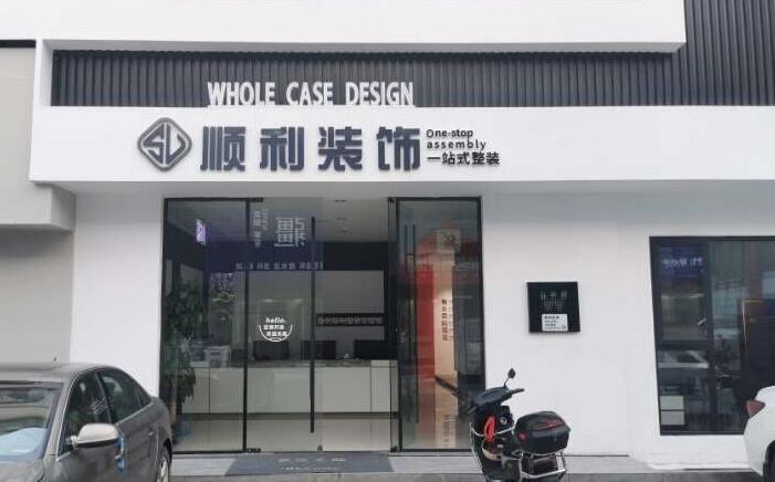 芜湖装修公司