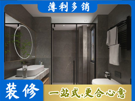芜湖洗浴间装修