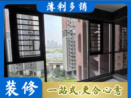 芜湖装修封窗